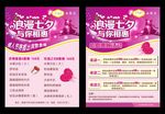 情人节宣传单