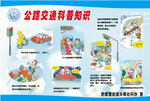 公路交通科普知识