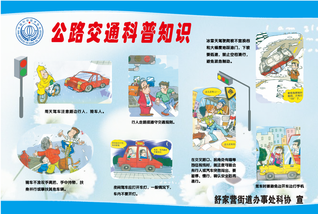 公路交通科普知识