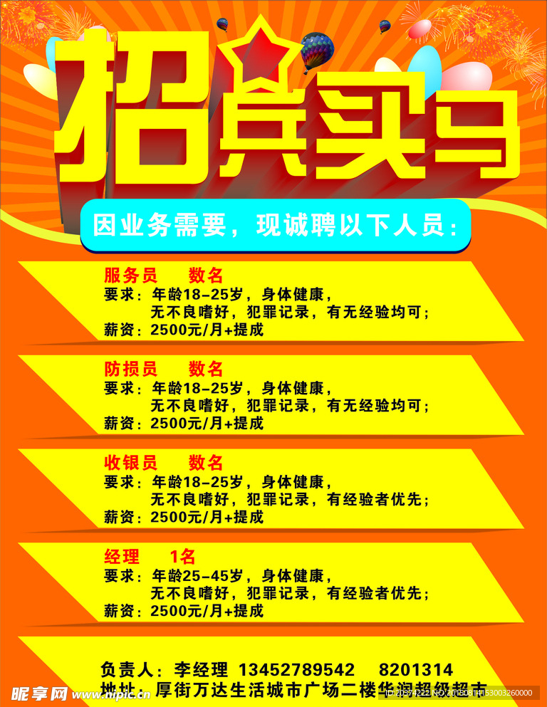 招工