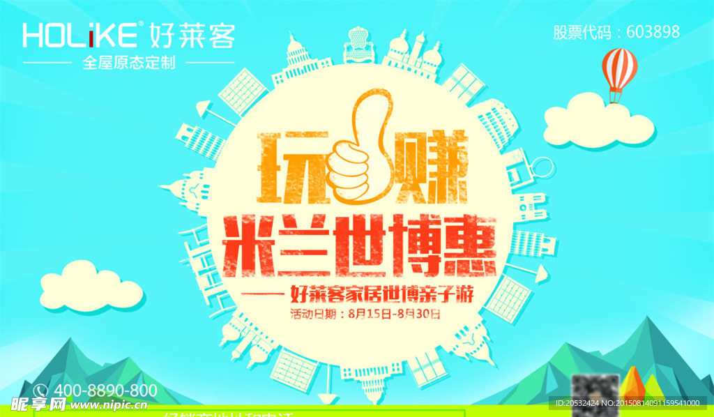 好莱客吊旗