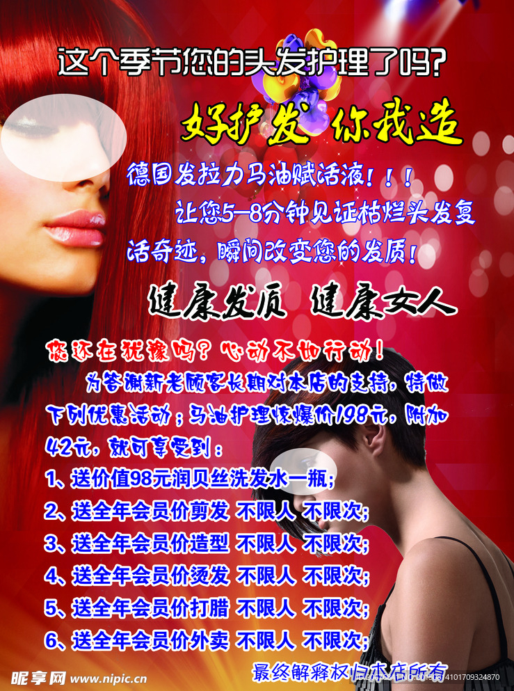 美发宣传海报