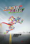 大学生运动会海报
