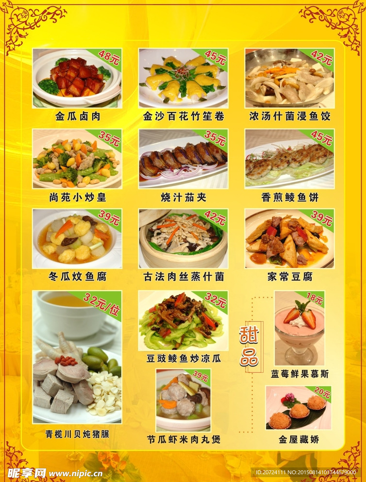 菜谱