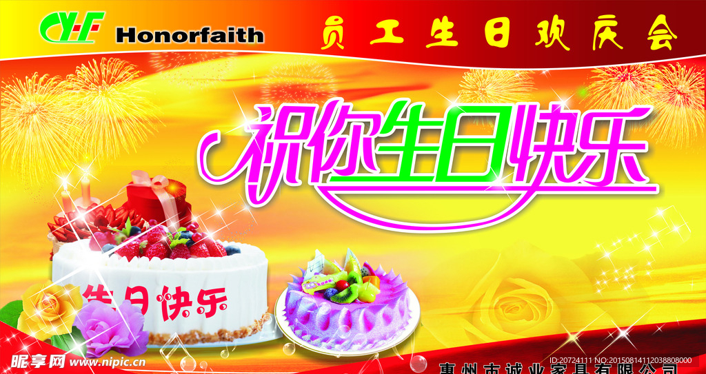 生日晚会海报
