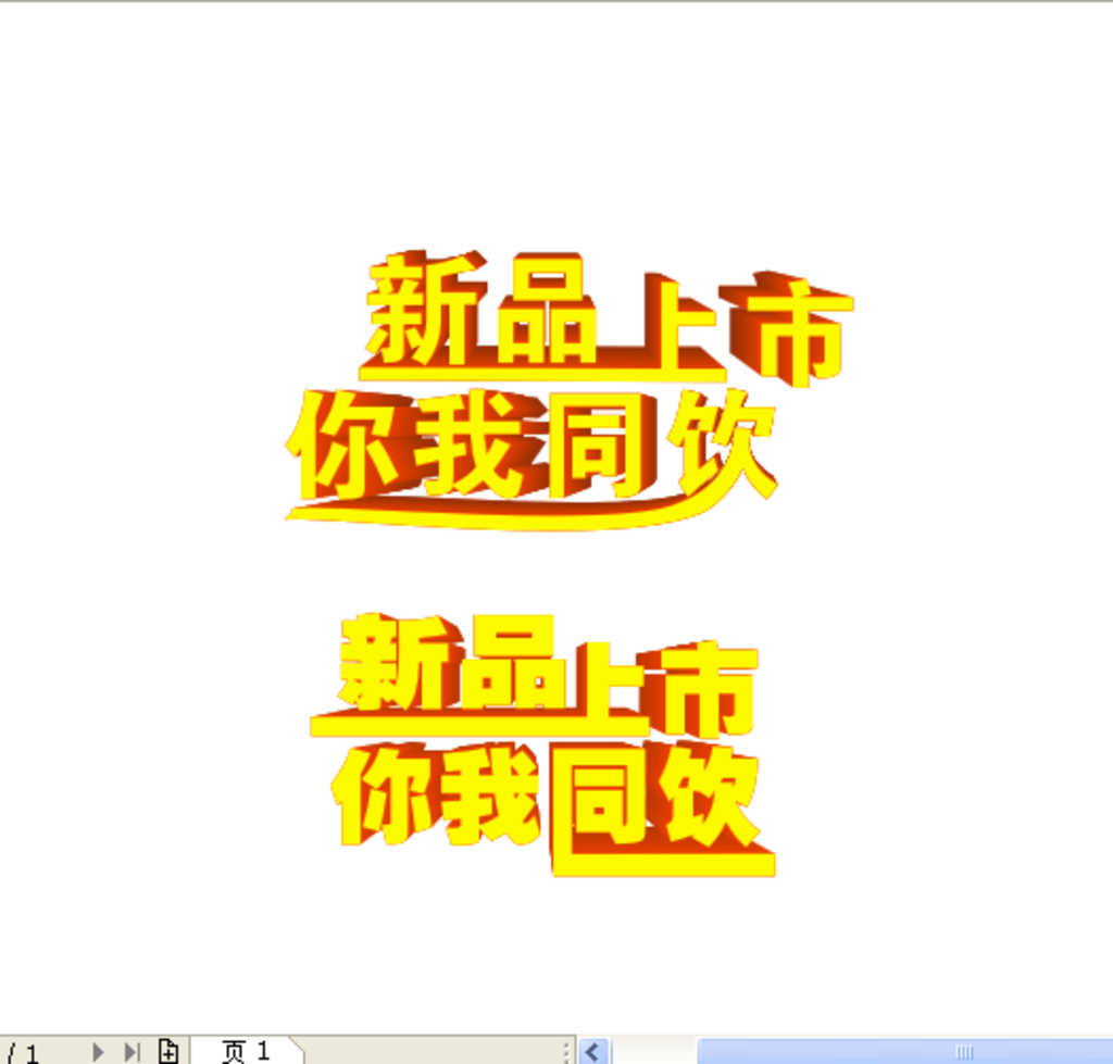 新品上市  你我同饮