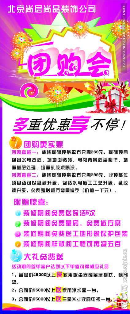 装饰公司展架