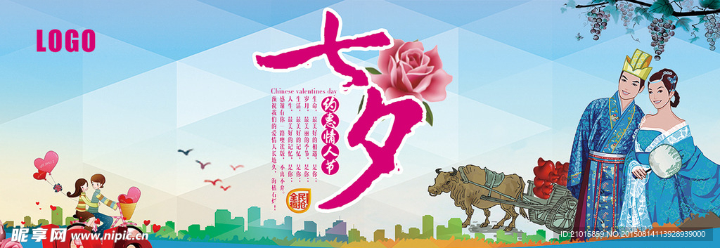 七夕淘宝主图高清
