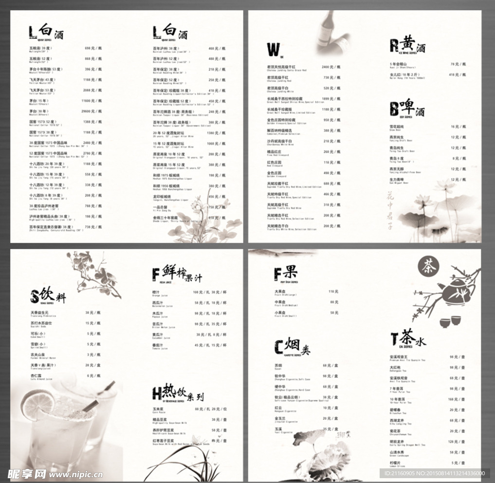 酒水单