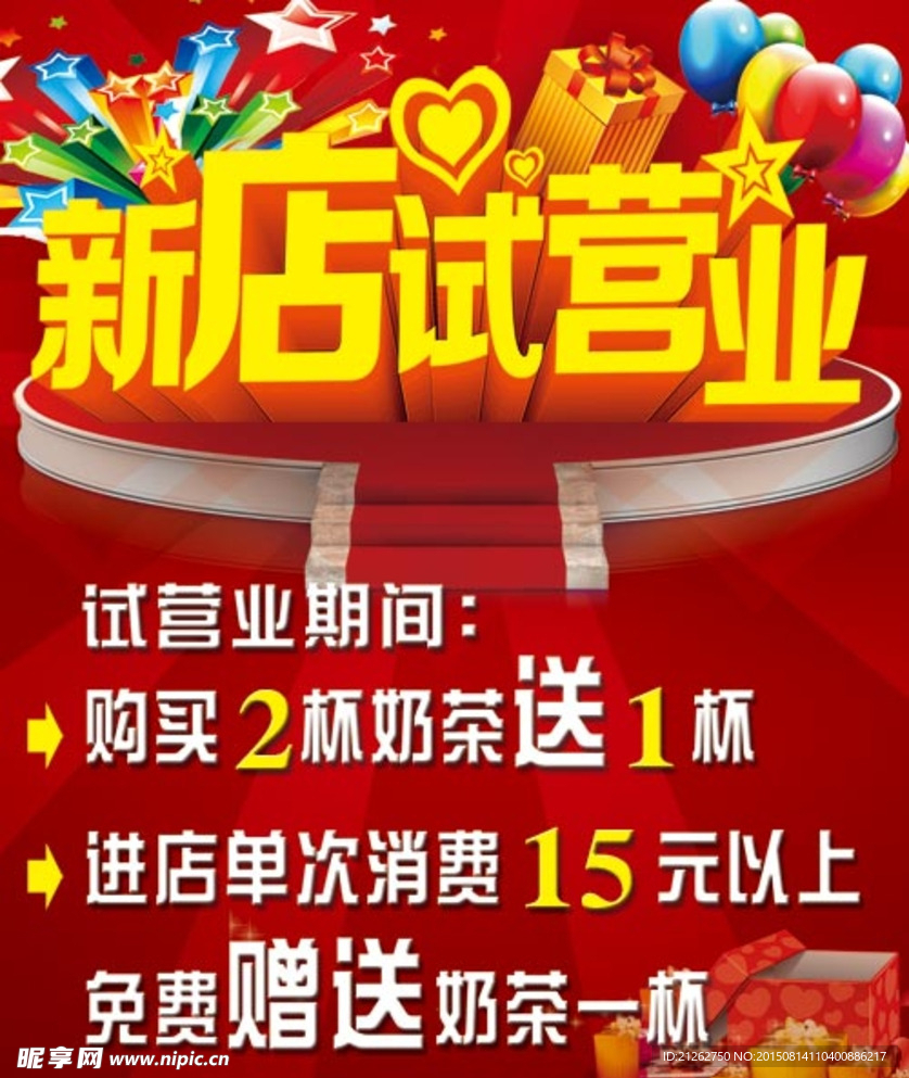 新店开业