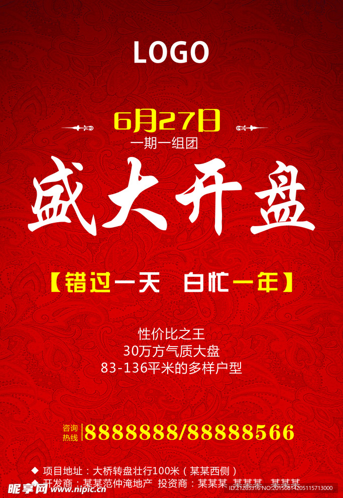 盛大开盘