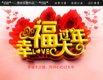 幸福过大年