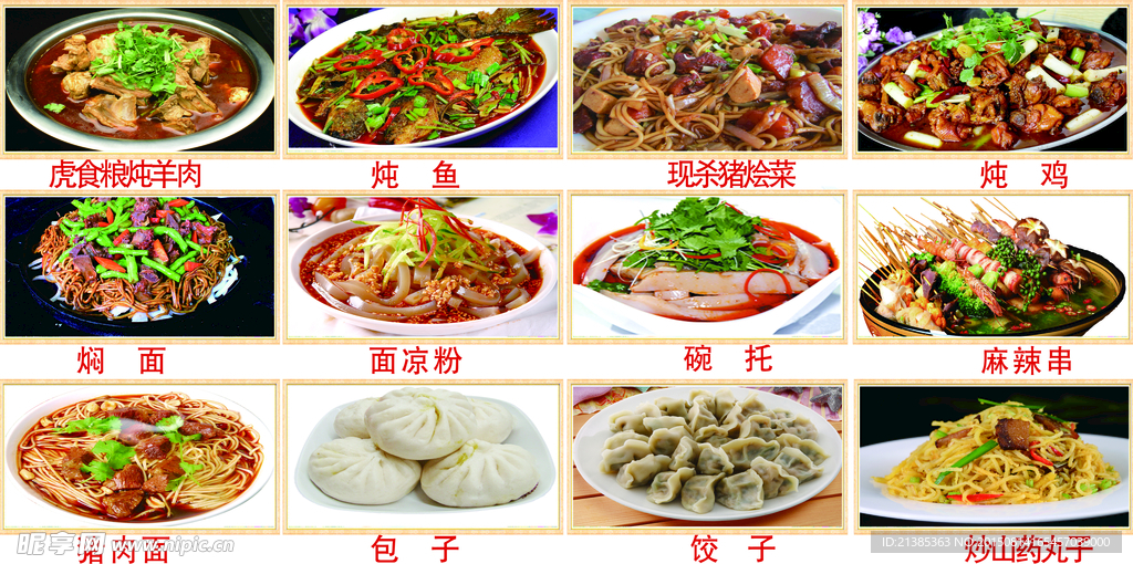 农家菜品