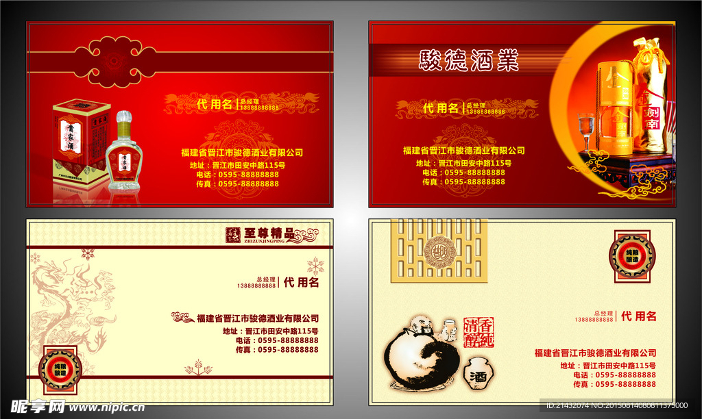 酒类风格名片