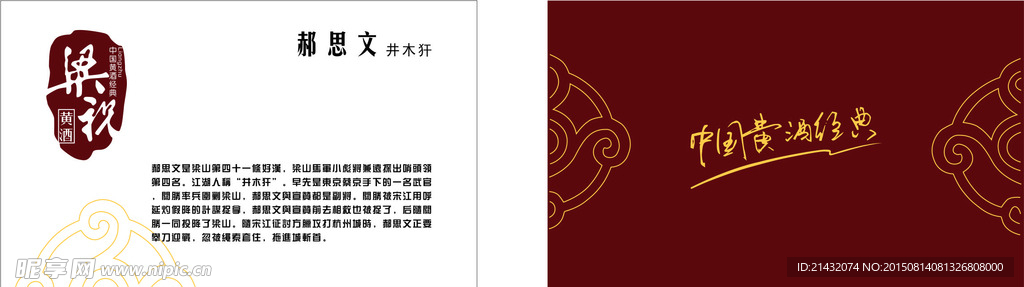 酒类风格名片