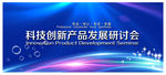 科技产品banner