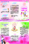计生宣传三折页