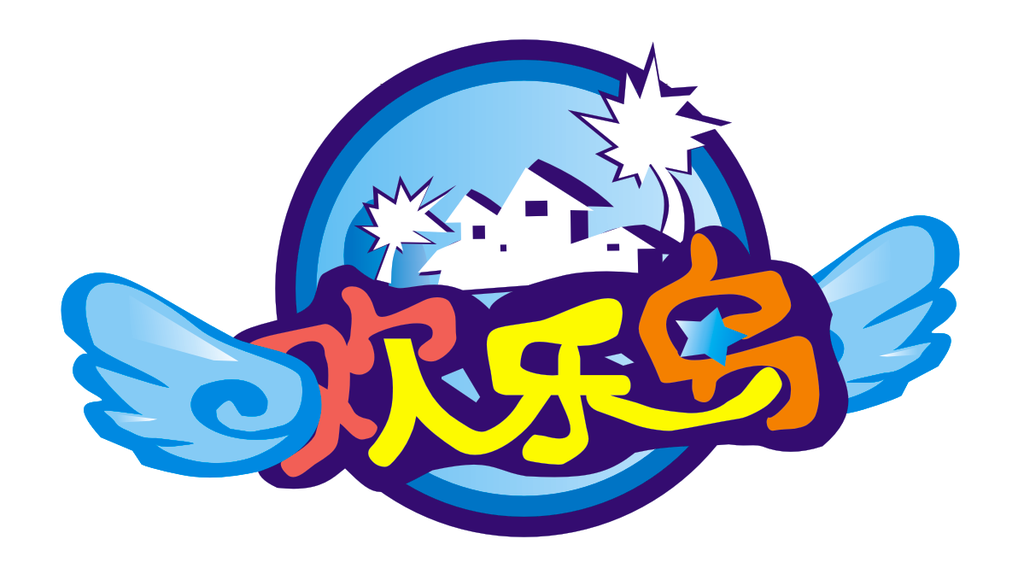 欢乐岛