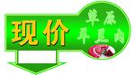 羊肉标价牌