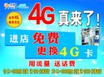 电信4G