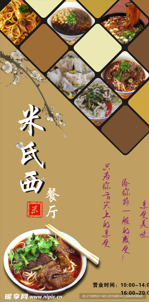 海报 餐厅