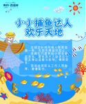 捕鱼游戏规则