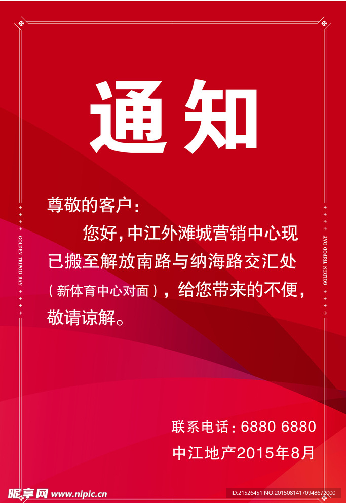 通知