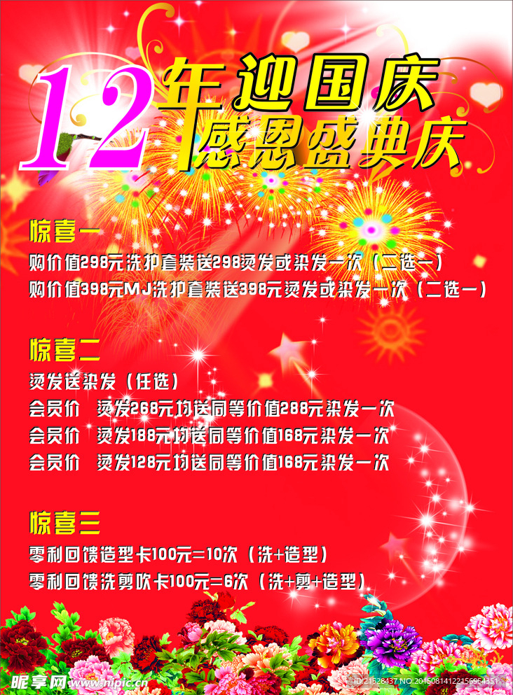 迎国庆 周年庆