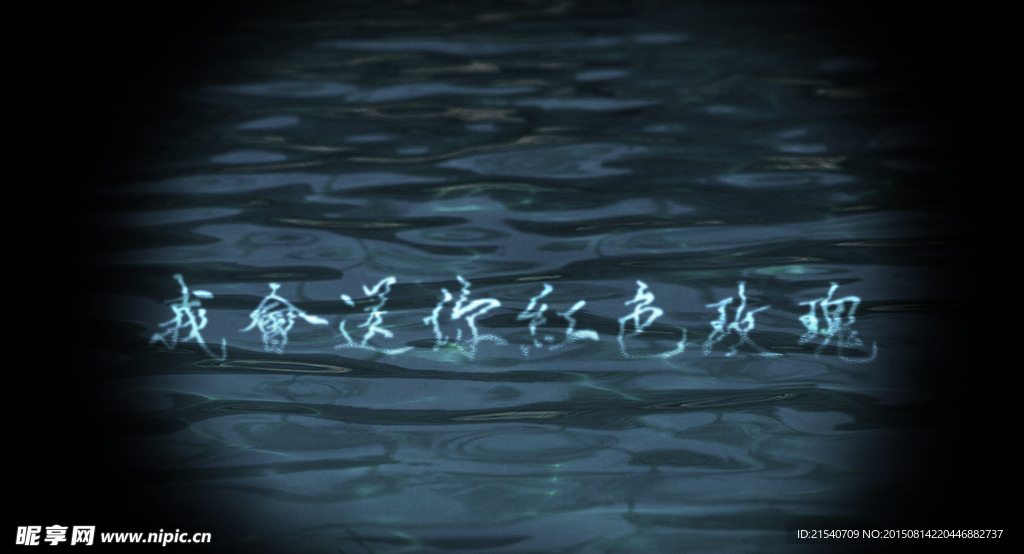 水纹特效字体