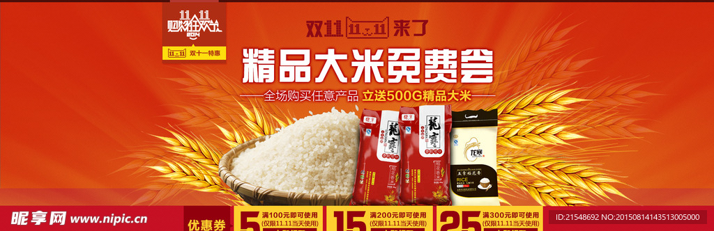 双11大米海报