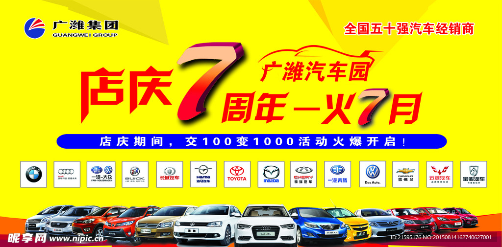 7周年台卡