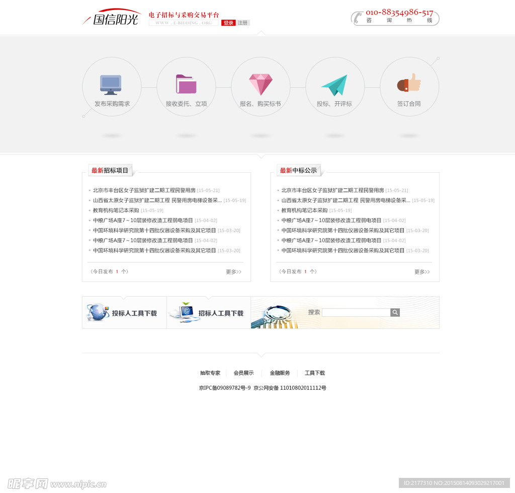 网站首页