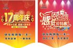 周年庆吊旗