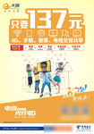 中国电信单张