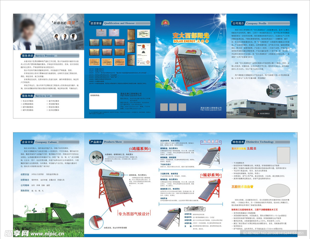 玉普太阳能 折页设计