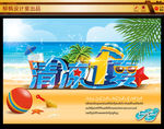 夏日海报
