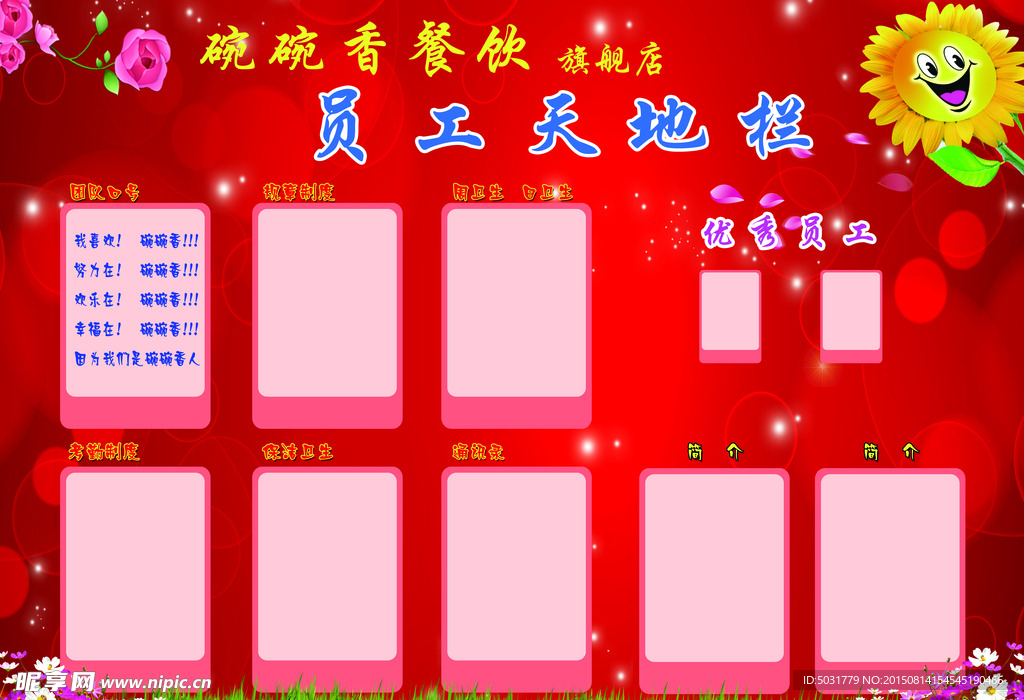 员工天地