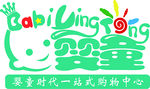婴童商场标志