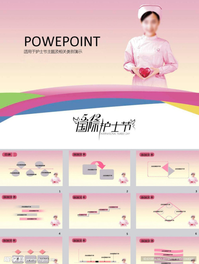 医疗PPT