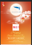 中秋节海报