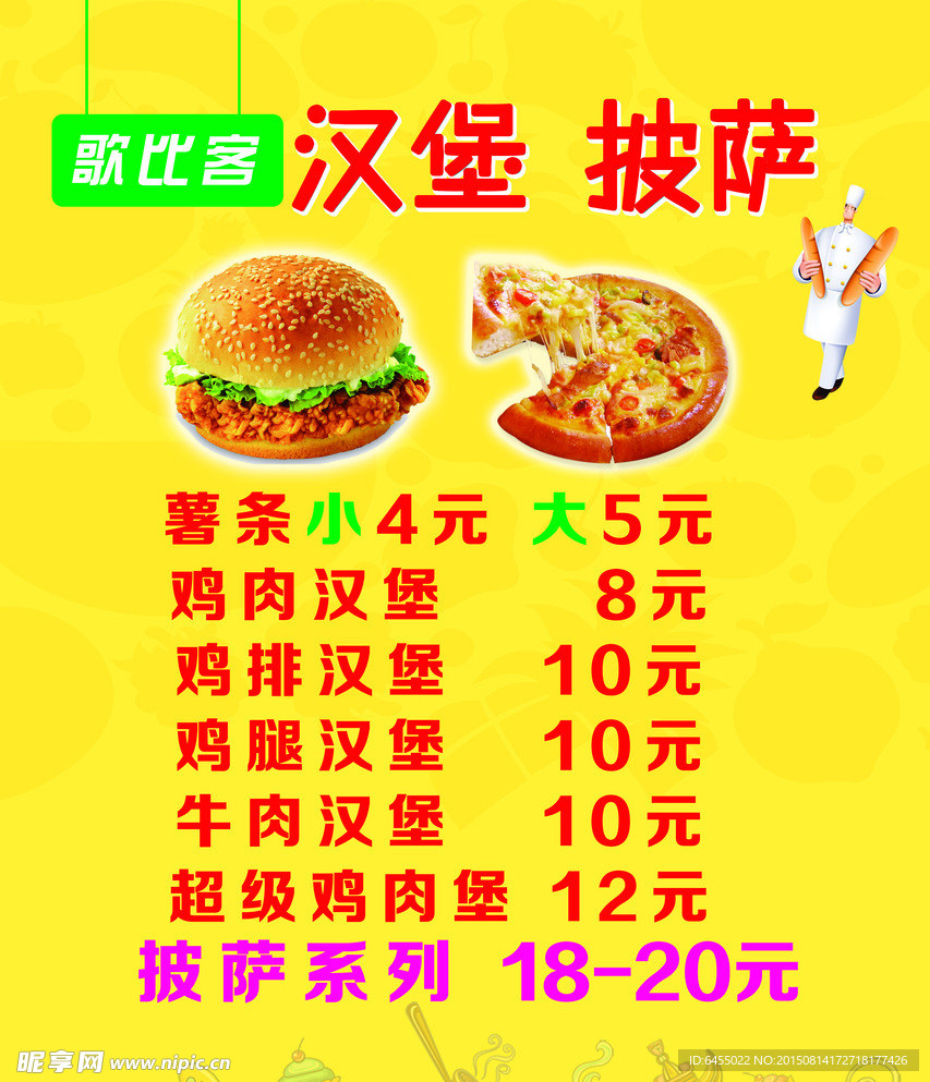 汉堡西餐 快餐