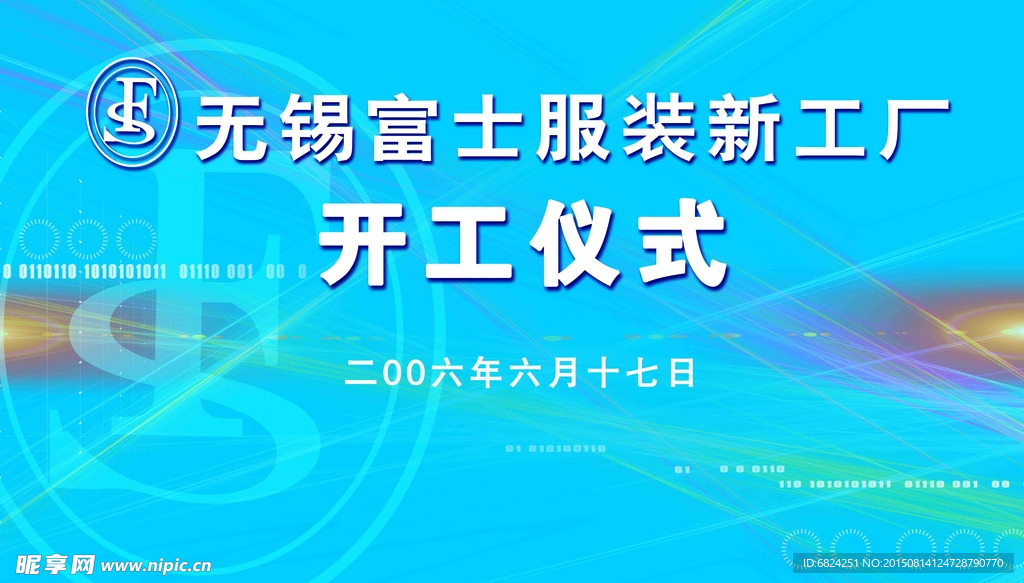 开工仪式背景