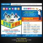辅导班招生
