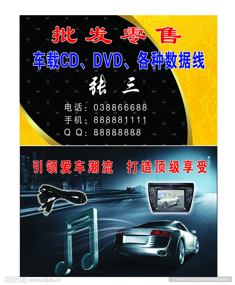 汽车装饰
