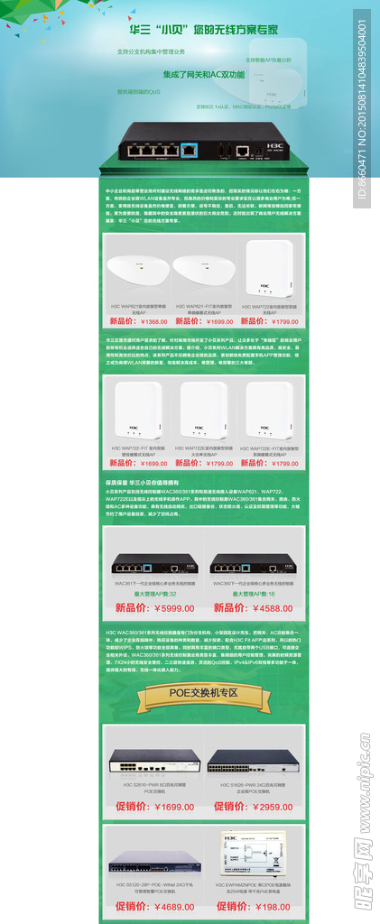 淘宝 京东活动专题页