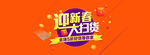 迎新春大扫货淘宝年货促销海报
