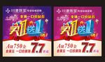 买一送一