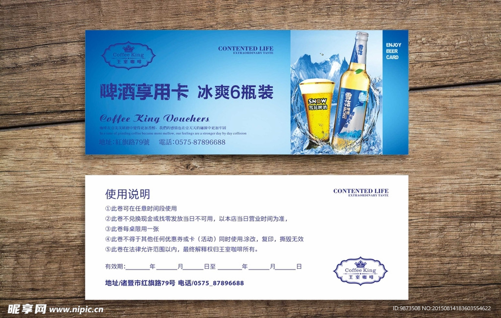 啤酒卡