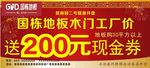 国栋地板木门现金券
