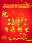 新婚祝福迎宾牌